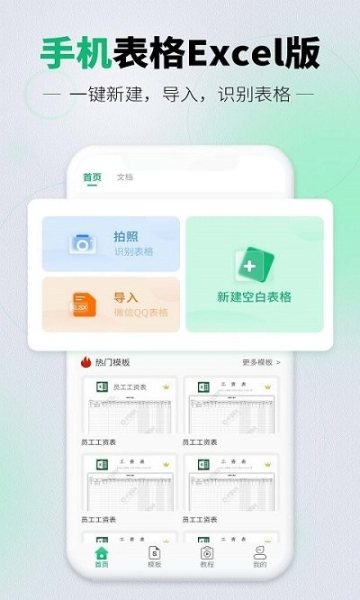 手机表格excel版app软件