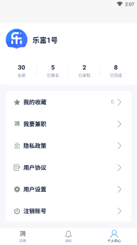 乐富直聘求职app最新版 v1.0 screenshot 2