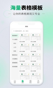 手机表格excel版app软件 v1.0 screenshot 1