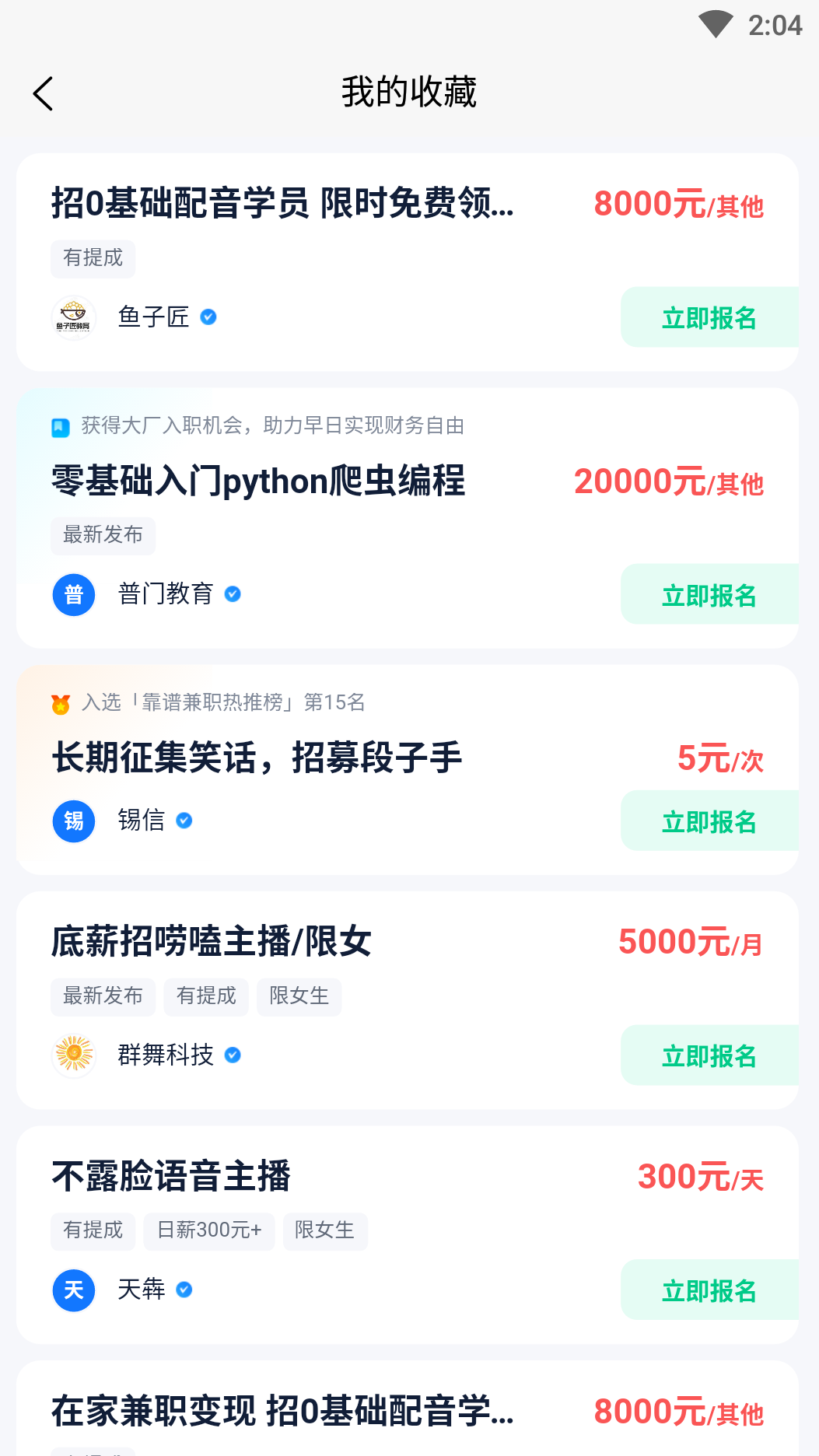 乐富直聘求职app最新版