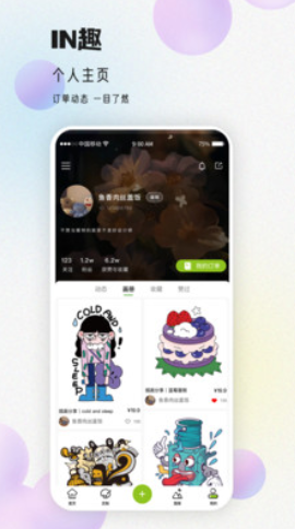 IN趣个性化定制app官方版