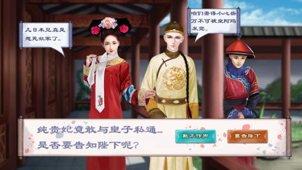 皇上的后宫游戏安卓最新版