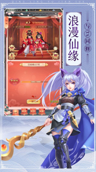 青灵御剑诀之仙缘手游安卓版