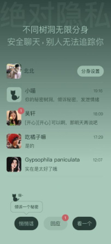 树洞喵安全聊天app手机版 v1.0 screenshot 1