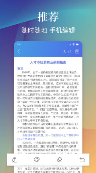 手机word编辑软件app下载