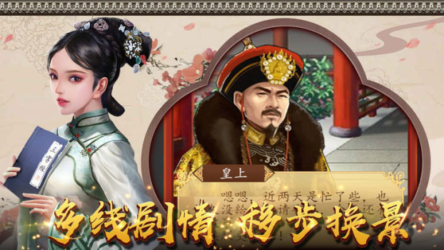 皇上的后宫游戏安卓最新版 v1.2.2 screenshot 1