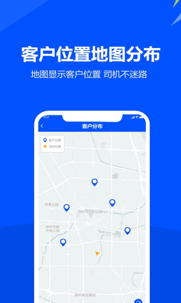 挪挪配送订单管理app最新版