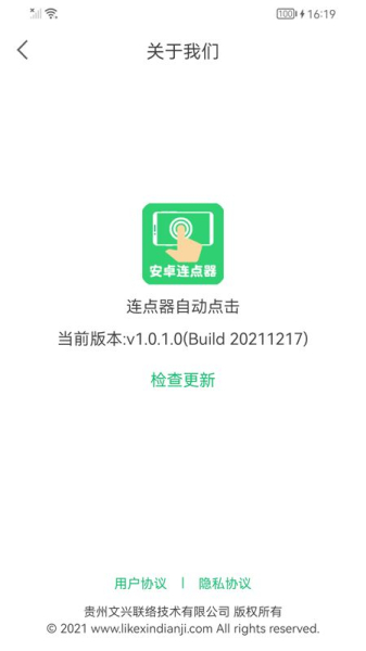 连点器自动点击器app手机版