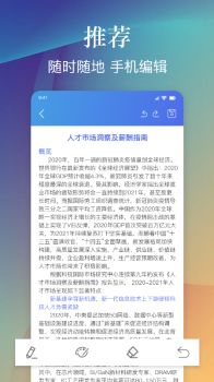 手机word编辑软件app下载 v1.2 screenshot 8