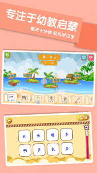 儿童学汉字app下载安装 v4.2 screenshot 3