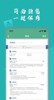 完美简历模板app手机版下载 v1.2 screenshot 3