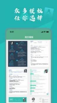 完美简历模板app手机版下载 v1.2 screenshot 4