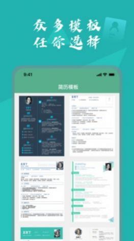 完美简历模板app手机版下载