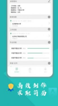 完美简历模板app手机版下载 v1.2 screenshot 2