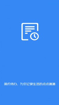 简约待办app手机版 v1.0 screenshot 3