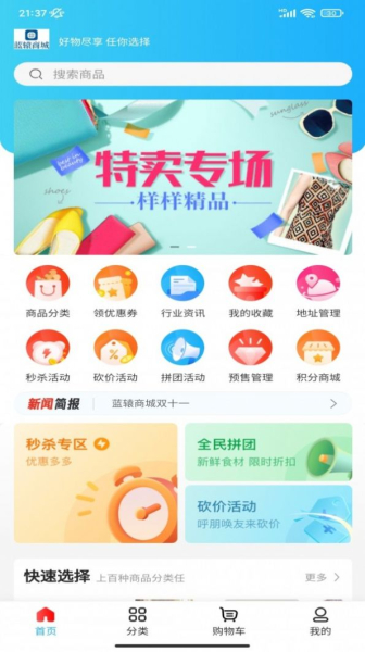 蓝辕商城特卖专场官方版app