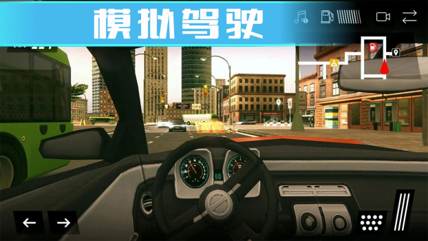 老司机真实驾驶模拟器汉化手机版 v1.2 screenshot 1