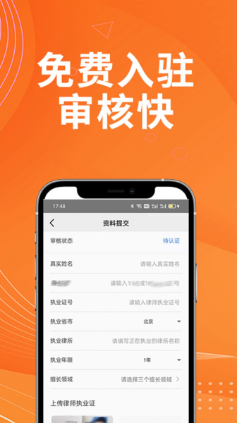 律师答答律师端app最新版