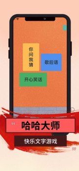 哈哈大师游戏安卓官方版下载 v1.0 screenshot 3