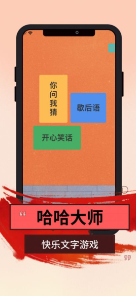 哈哈大师游戏安卓官方版下载