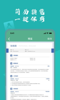 个人简历表格app安卓版 v1.2 screenshot 1