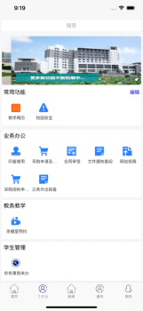 智慧日职协同办公app苹果版下载 v1.0 screenshot 1