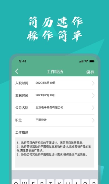 个人简历表格app安卓版