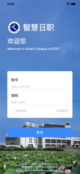 智慧日职协同办公app苹果版下载