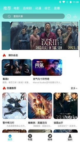 星辉影视app官方版
