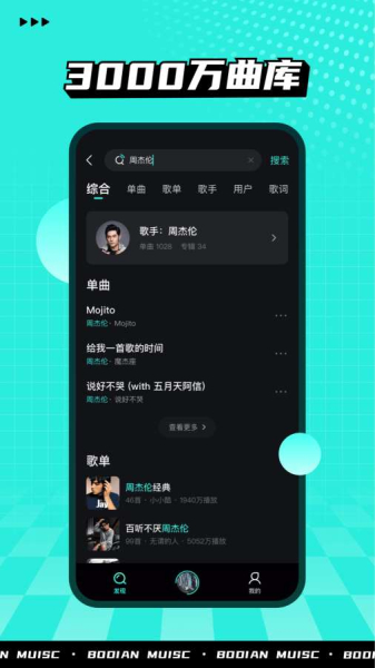 波点音乐2.0最新版下载
