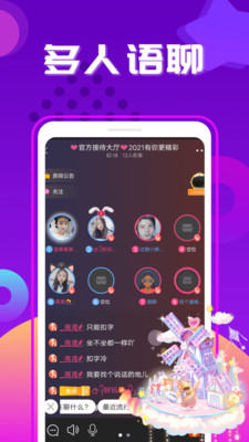 动心聊多人语聊app官方版