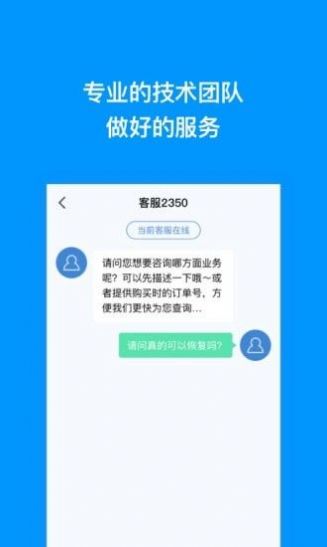 极速恢复王app安卓版