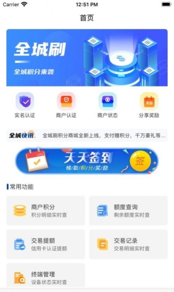 全城刷管家线上办公最新版app