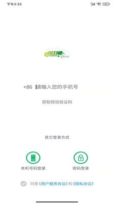 粤城配运输服务最新版app