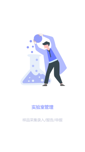 重庆智慧动监屠宰管理app安卓版
