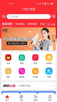 六和九购物商城官方版app v1.0.0 screenshot 1