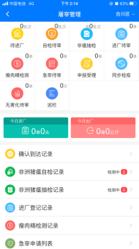 重庆智慧动监屠宰管理app安卓版 v1.7.5.21121401 screenshot 3