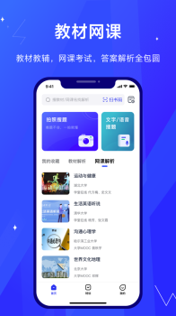 2023考途大学网课搜题app软件 v4.3.0 screenshot 5