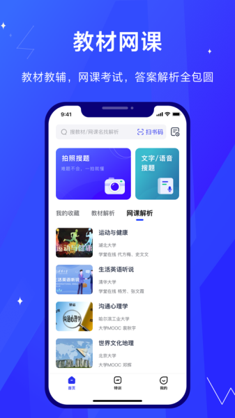 2023考途大学网课搜题app软件