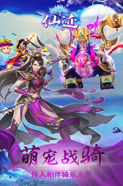 仙迹之仙魔源起手游官方正式版