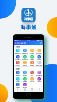 海事通办公app官方最新版 v4.0.1217 screenshot 4