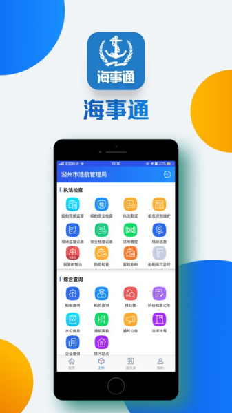 海事通办公app官方最新版
