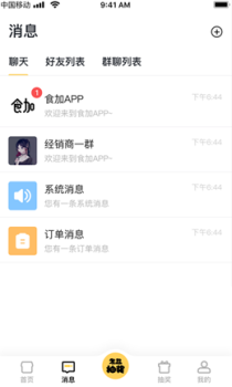 食加采购app安卓版 v1.1.0 screenshot 3