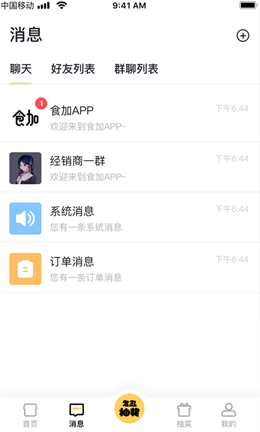 食加采购app安卓版