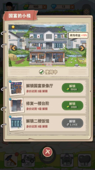 李国富的小日子游戏安卓手机版 v1.4.1 screenshot 3