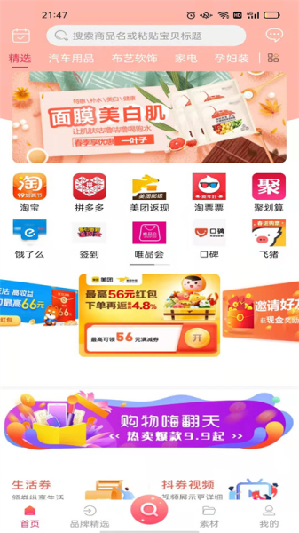 ​省钱鼠生活优惠券app最新版