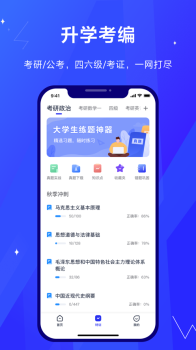 2023考途大学网课搜题app软件 v4.3.0 screenshot 2