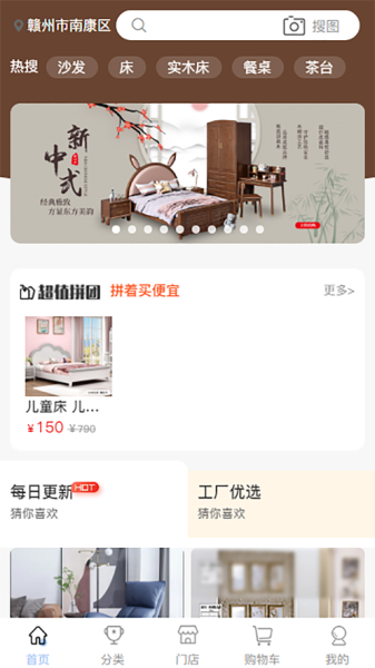 房淘家具电商app软件