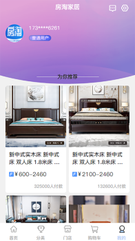 房淘家具电商app软件 v1.2.5 screenshot 2
