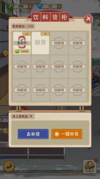 李国富的小日子游戏安卓手机版 v1.4.1 screenshot 2